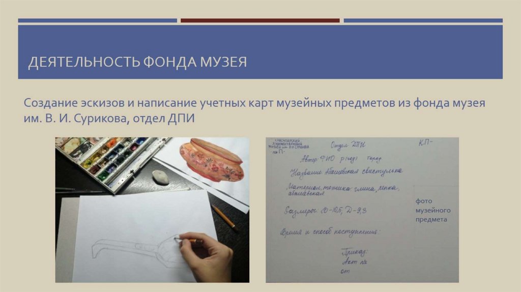 Деятельность фонда музея