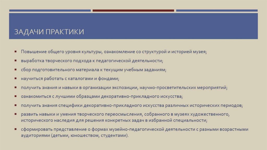 Задачи практики