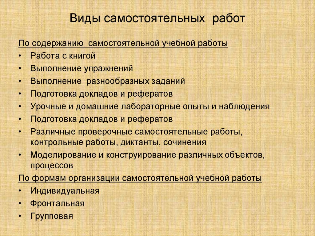 Значение самостоятельной работы