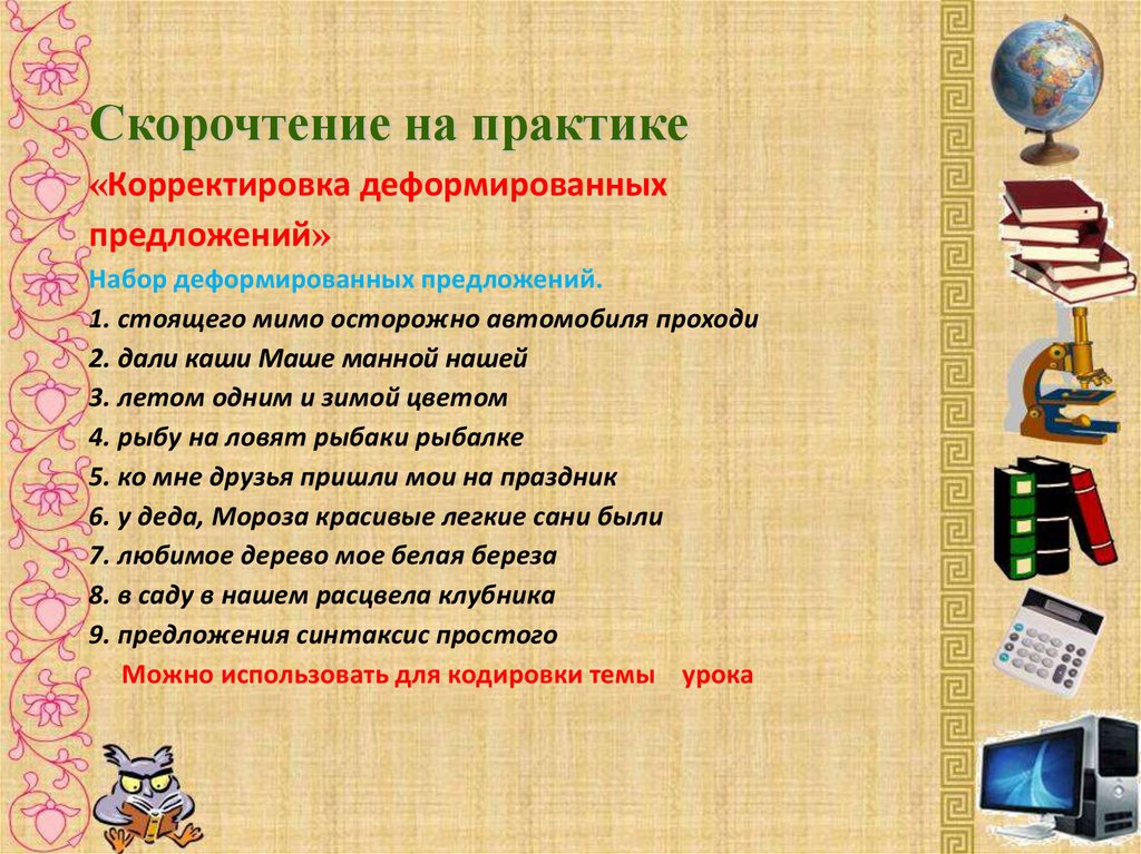 Работа с деформированными предложениями 1 класс презентация