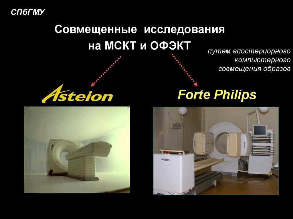 Презентация на тему компьютерная томография в медицине