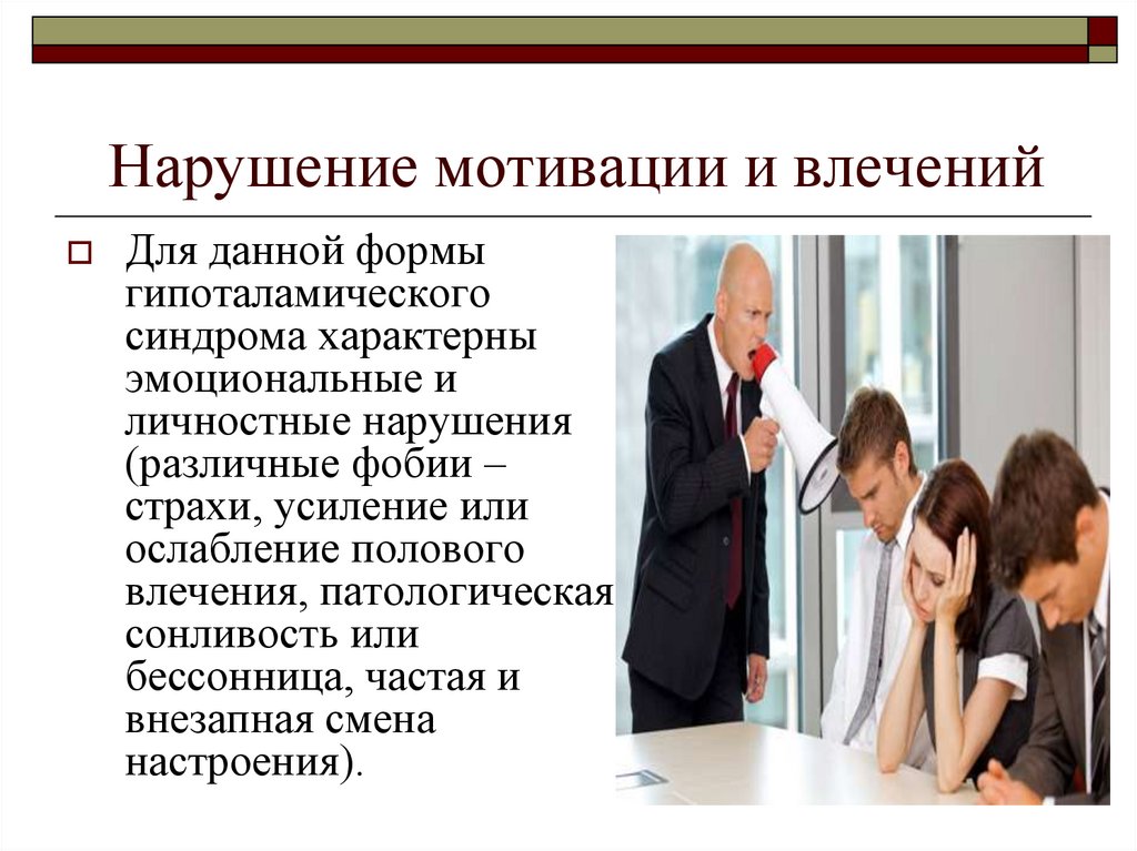 Мотивационные нарушения памяти