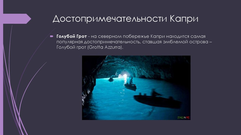 Достопримечательности Капри