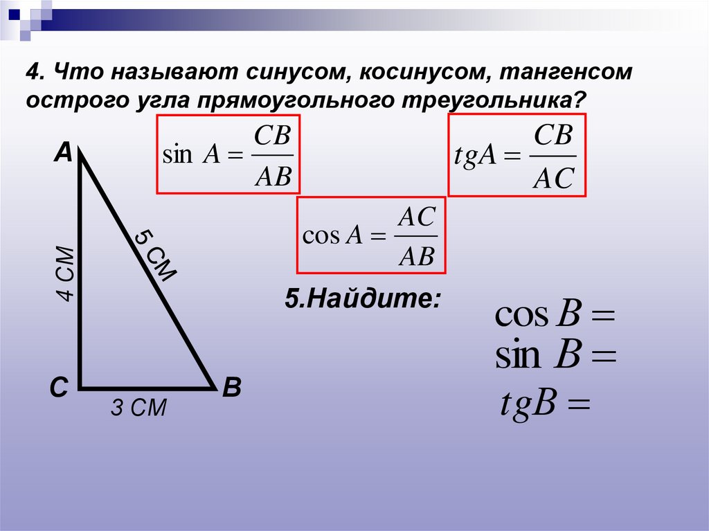 Тангенс 60 в прямоугольном треугольнике. Синус косинус тангенс угла прямоугольного треугольника. Синус косинус и тангенс острого угла прямоугольного треугольника. Синус косинус тангенс острого угла. Синус косинус тангенс в прямоугольном треугольнике.