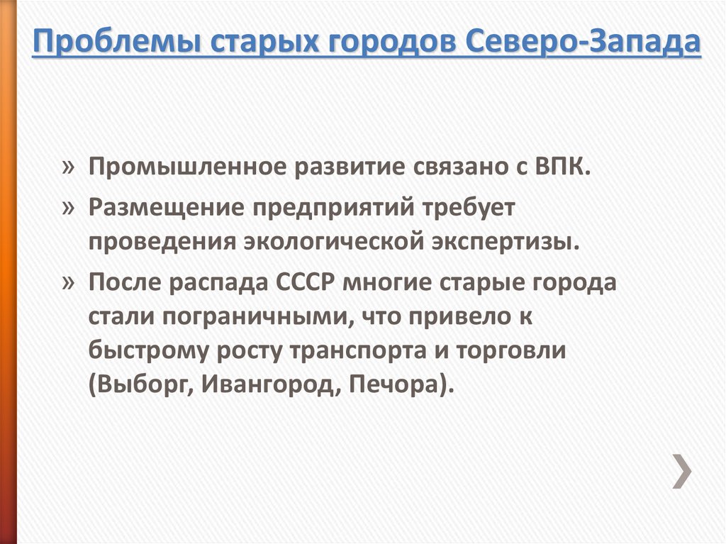 Проблемами северо. Проблемы Северо Запада. Современные проблемы старых городов Северо-Запада. Старые города Северо Запада. Проблемы Северо Западного района.