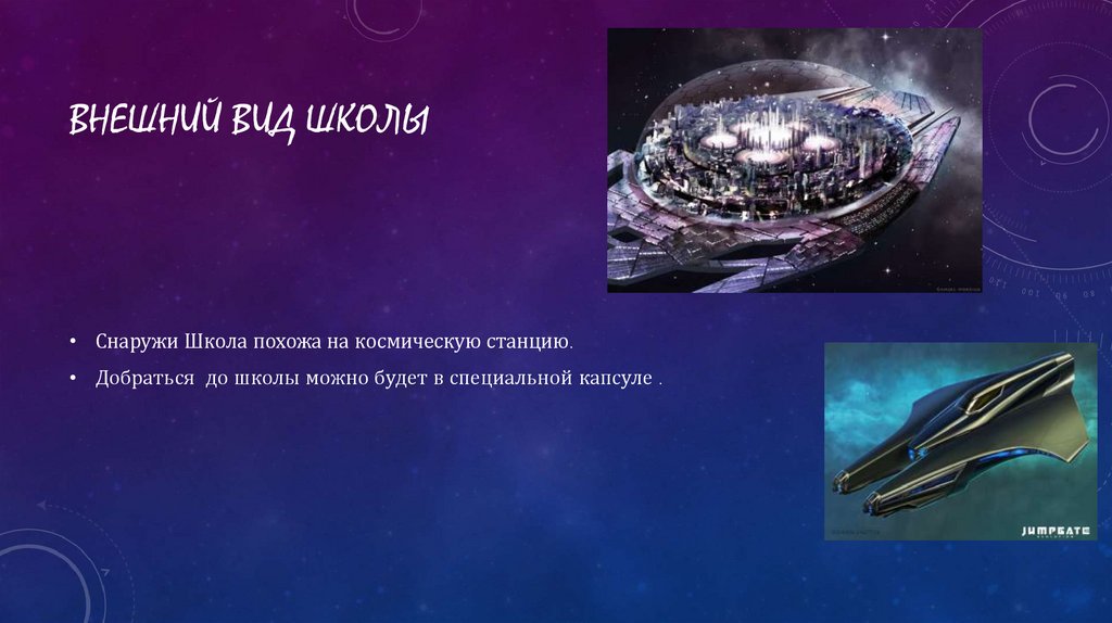 Внешний вид школы