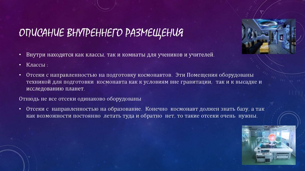 Описание внутреннего размещения