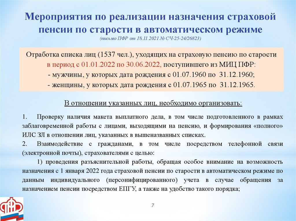 Подтверждения стажа для назначения страховой пенсии. Условия назначения страховой пенсии.