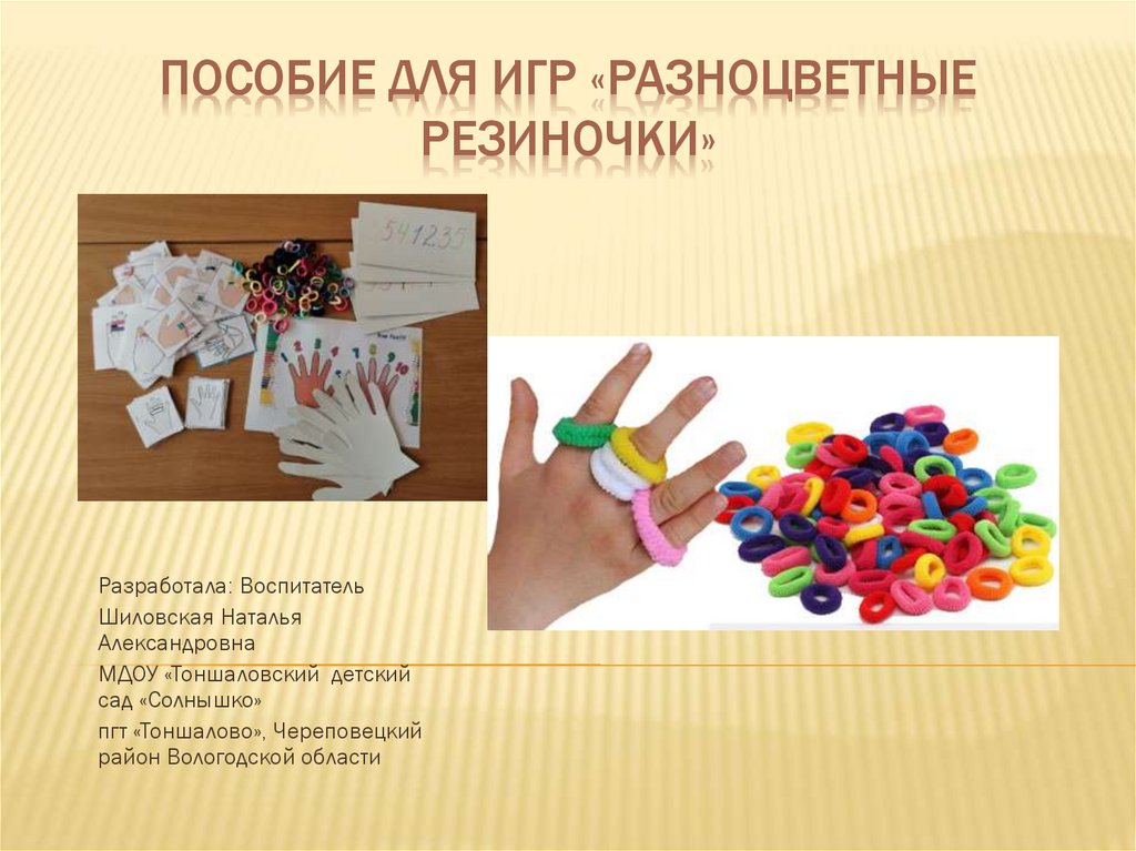 Разноцветные игры название