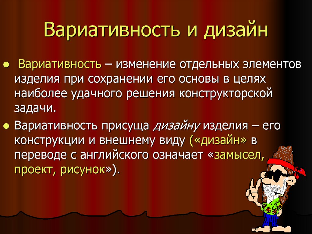 Что такое вариативность в проекте по технологии