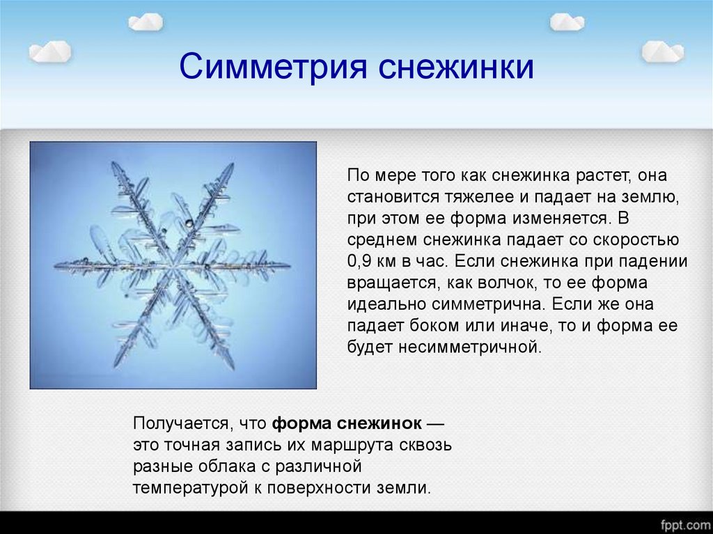 Почему снежинки имеют такую форму. Симметрия снежинки. Вид симметрии у снежинки. Лучевая симметрия снежинки. Осевая симметрия Снежинка.