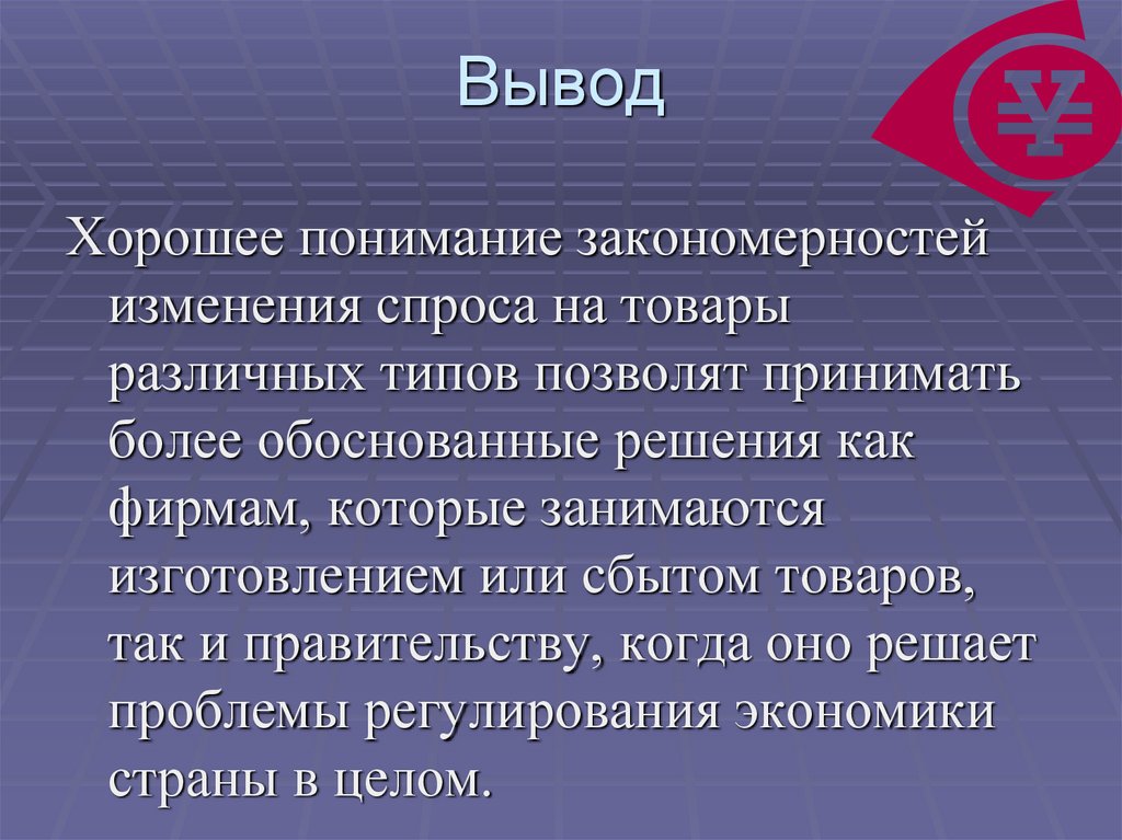 Вывод