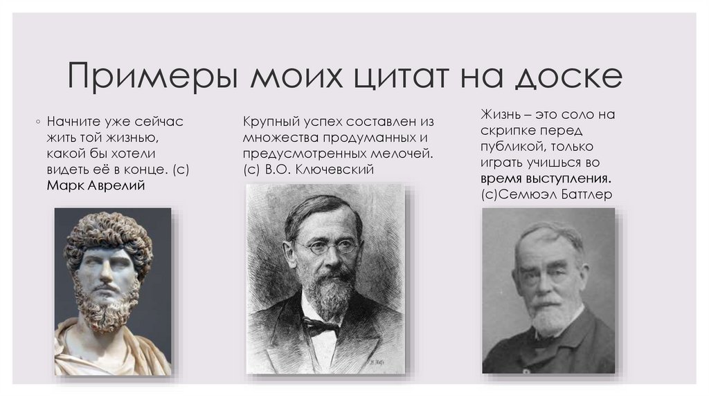 Примеры моих цитат на доске