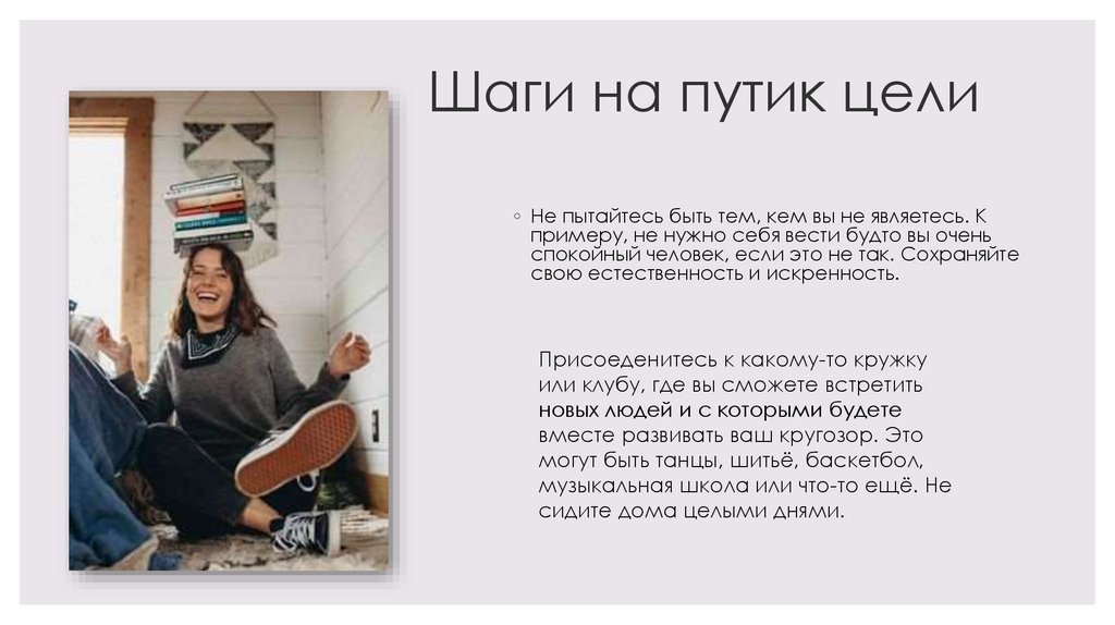 Шаги на путик цели