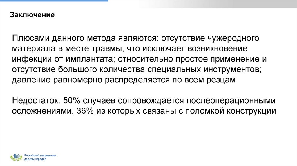 Заключение