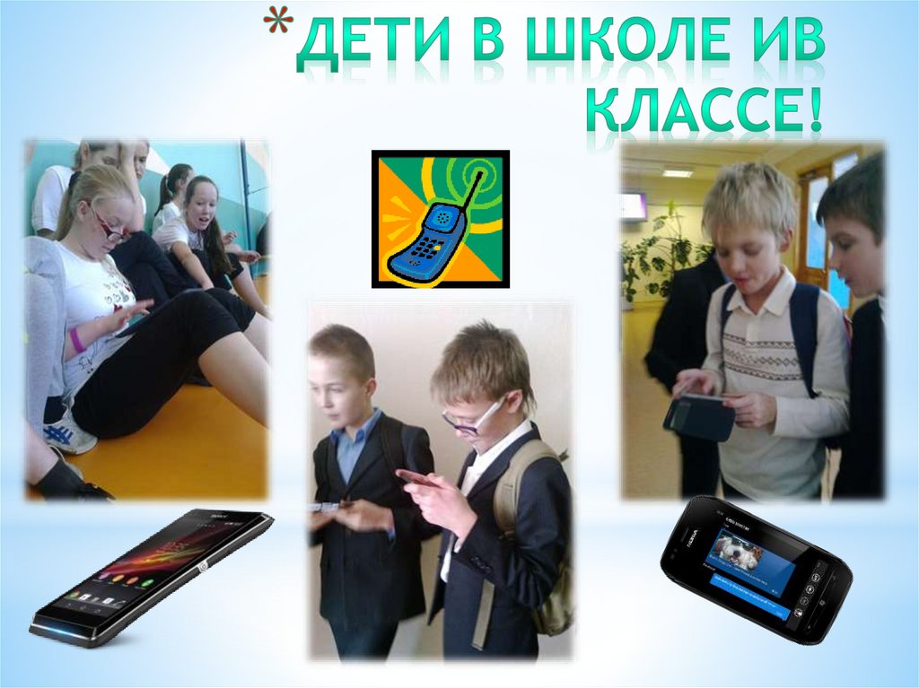 Дети в школе ив КЛАССЕ!