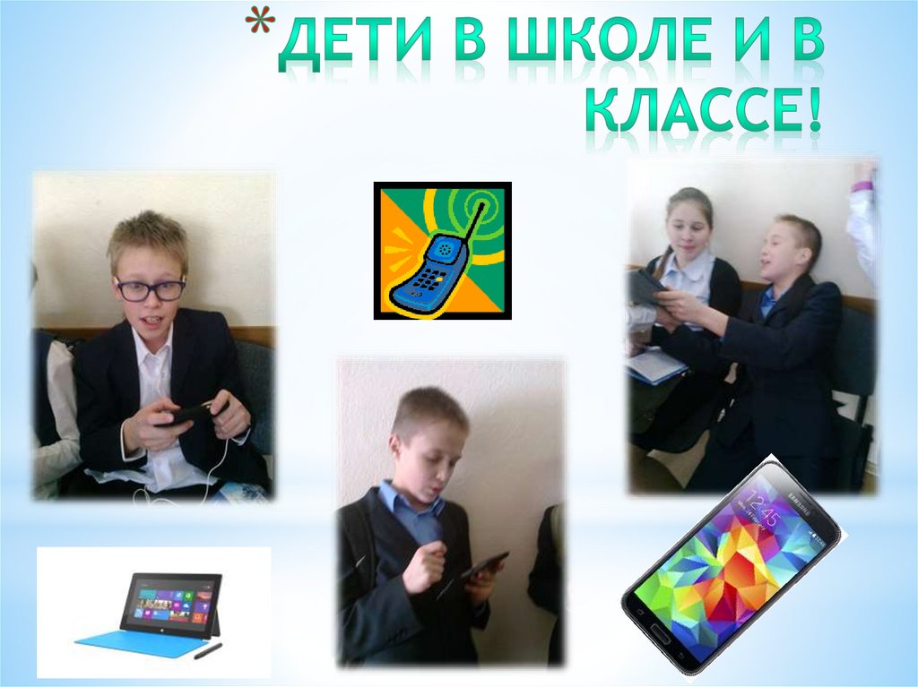 Дети в школе и в КЛАССЕ!