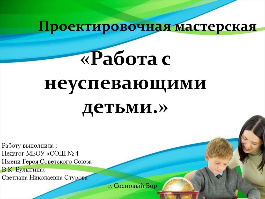 План работы с неуспевающими детьми в начальной школе 2 класс школа россии