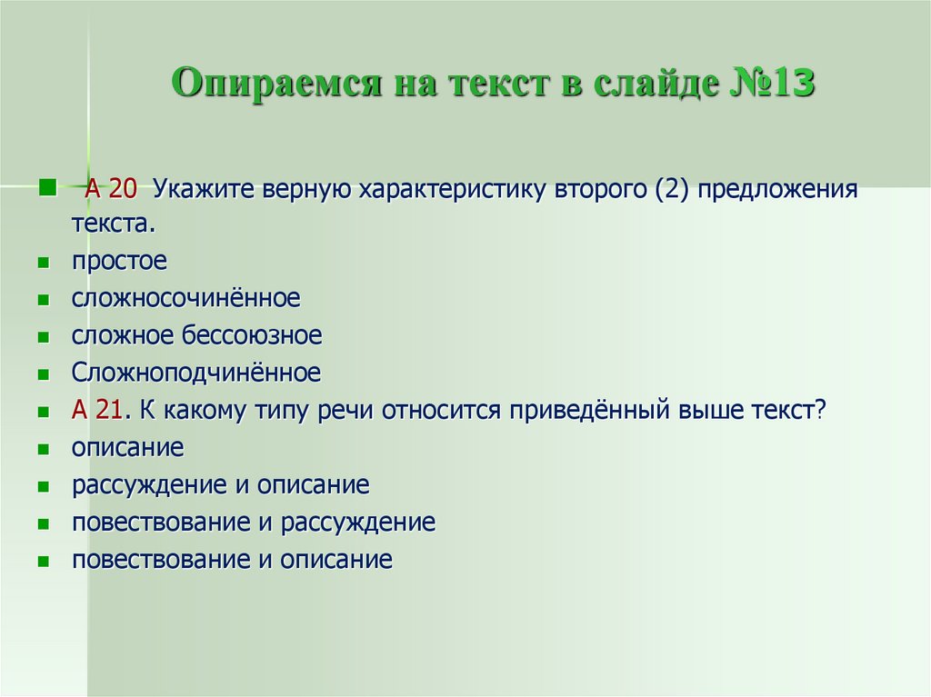 Укажите верную характеристику 3 предложения текста. Укажите верную характеристику пятого 5 предложения текста. Верная характеристика текста. Определите верную характеристику предложения.. Параметры 2сч10.