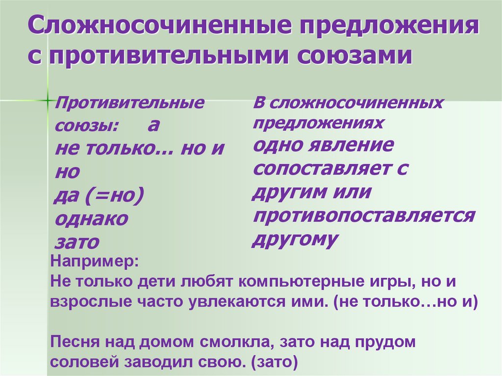 Сложносочиненное предложение 5 класс презентация