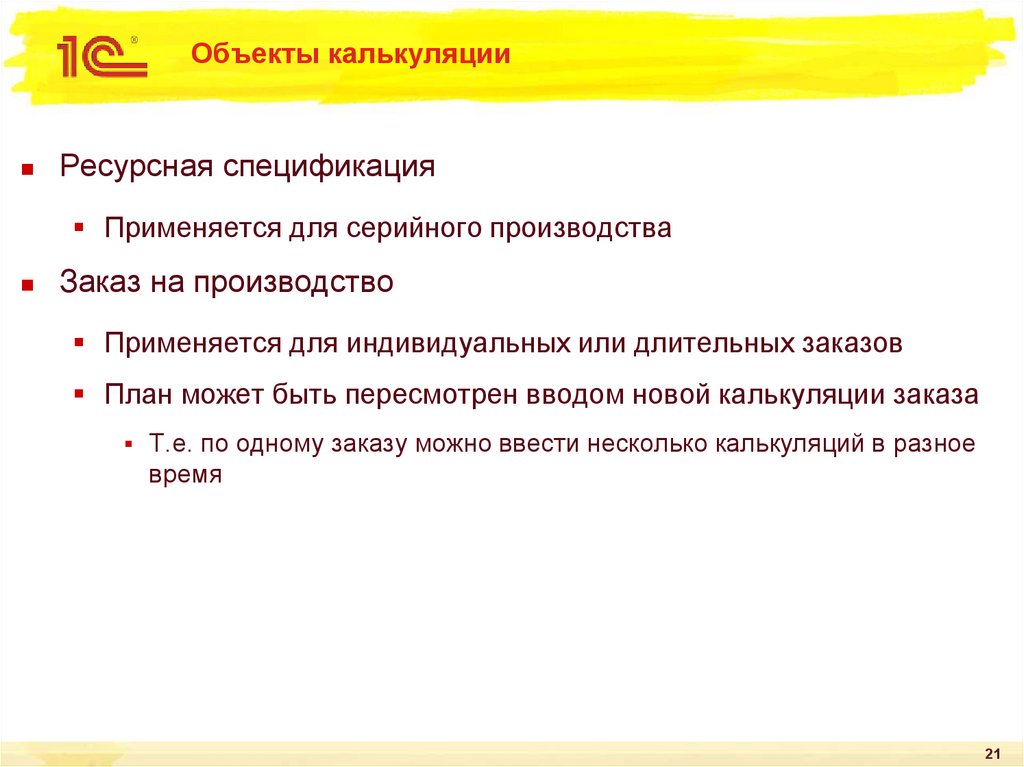 Ресурсная спецификация. Объект калькуляции это. Объектами калькуляции являются. Что понимается под объектом калькуляции. Объект калькулирования - заказ.