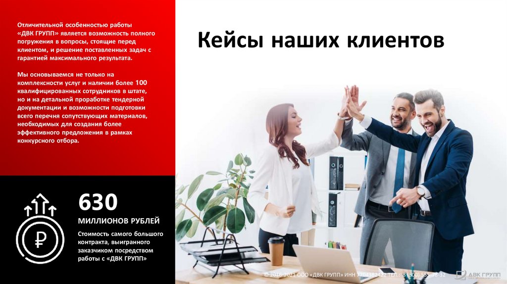Компания «ДВК ГРУПП» - online presentation