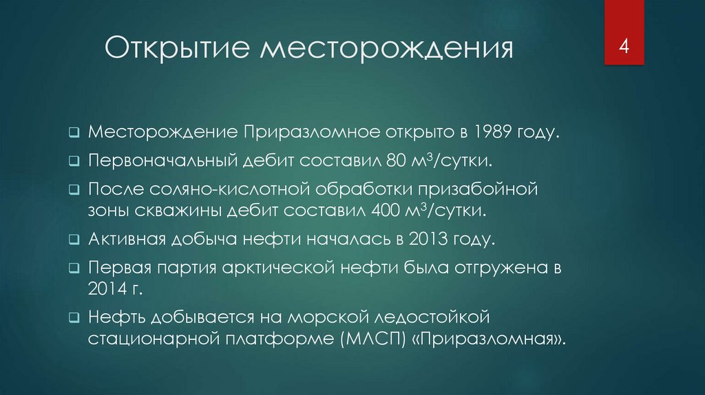 Презентация месторождения