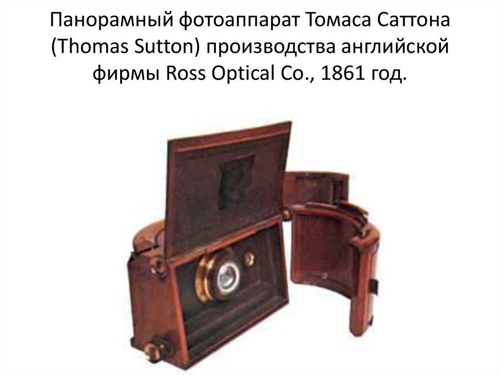 Панорамные фотоаппараты - презентация онлайн