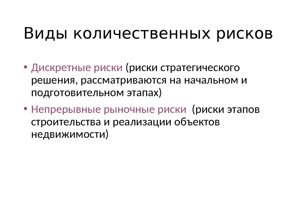 Количественный вид. Виды количественных. Класс количественных опасностей. Виды количественных корректировок. Виды количественных документов.