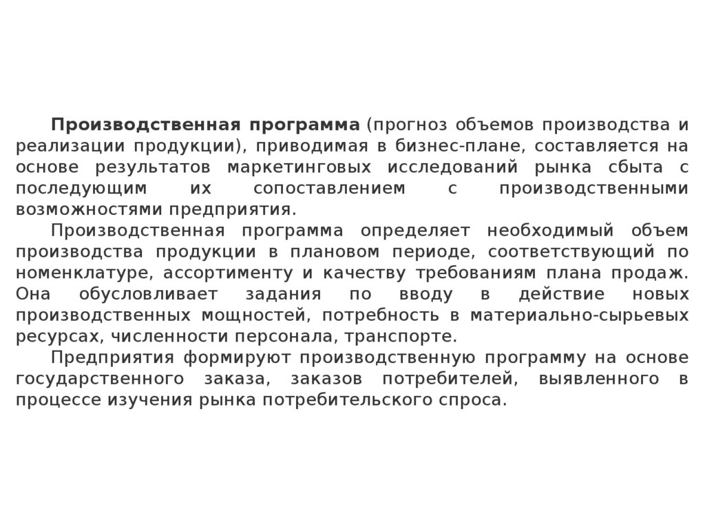 Курсовая работа: Разработка плана-прогноза производственно-финансовой деятельности ремонтного предприятия