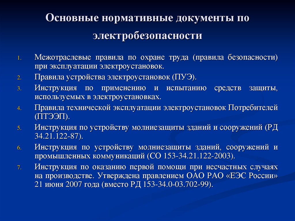 Знание основных нормативных документов. Электробезопасность презентация 2 группа.