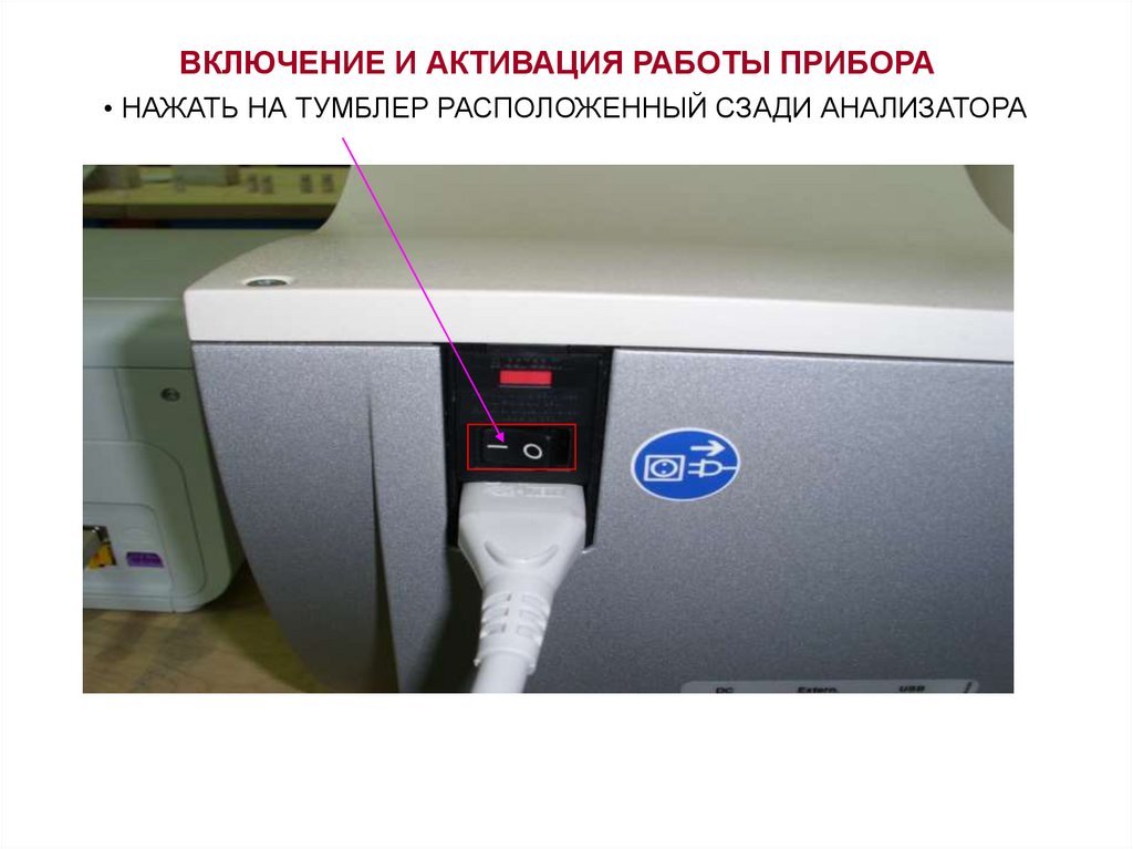 ВКЛЮЧЕНИЕ И АКТИВАЦИЯ РАБОТЫ ПРИБОРА