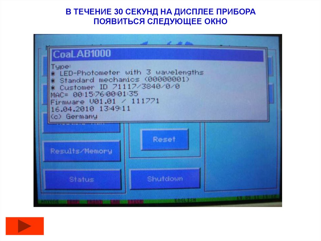 В ТЕЧЕНИЕ 30 СЕКУНД НА ДИСПЛЕЕ ПРИБОРА ПОЯВИТЬСЯ СЛЕДУЮЩЕЕ ОКНО