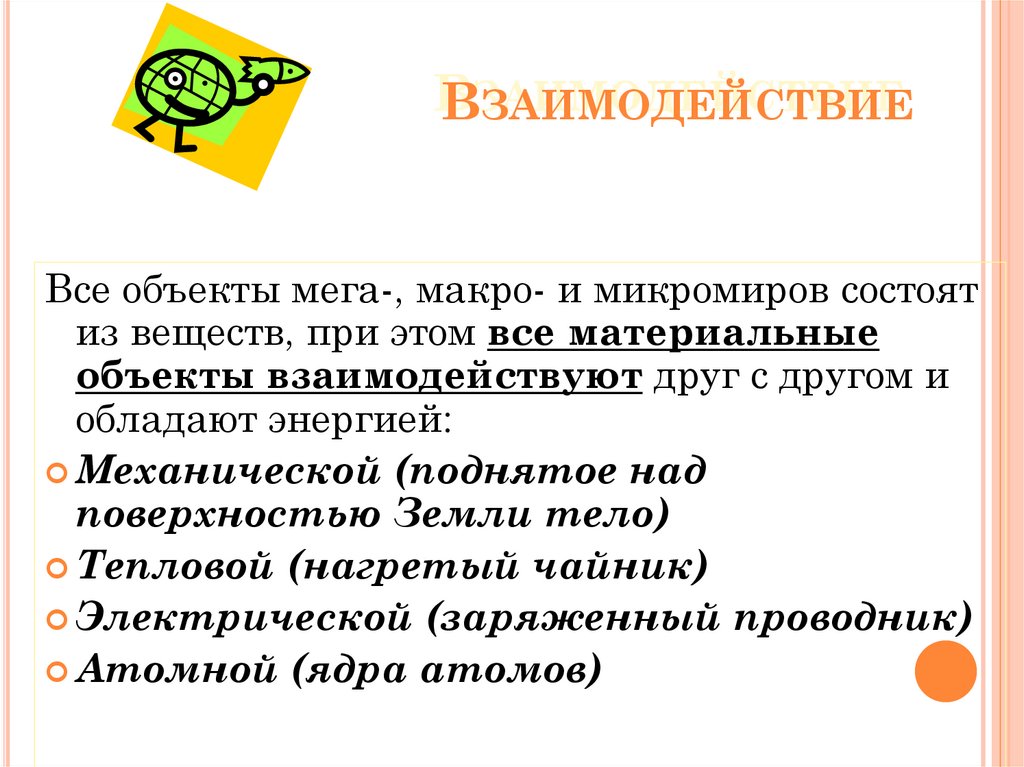 Окружающий мир как иерархическая система 9 класс презентация