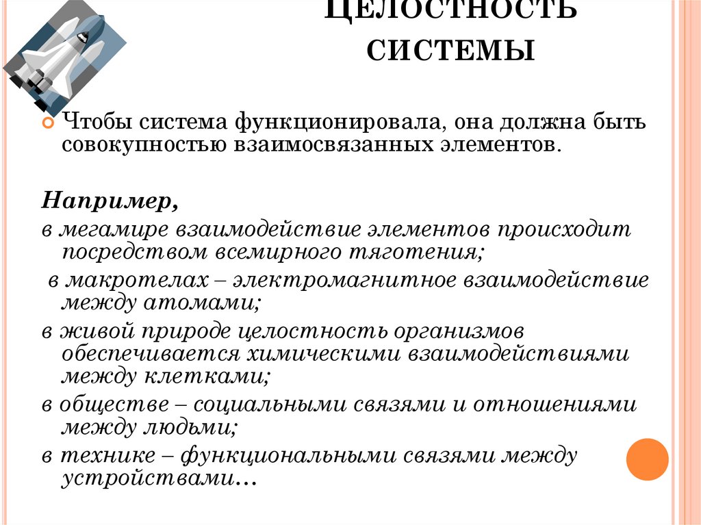 Свойства целостности. Целостность системы. Пример целостности системы. Пример целостной системы. Свойства системы целостность.