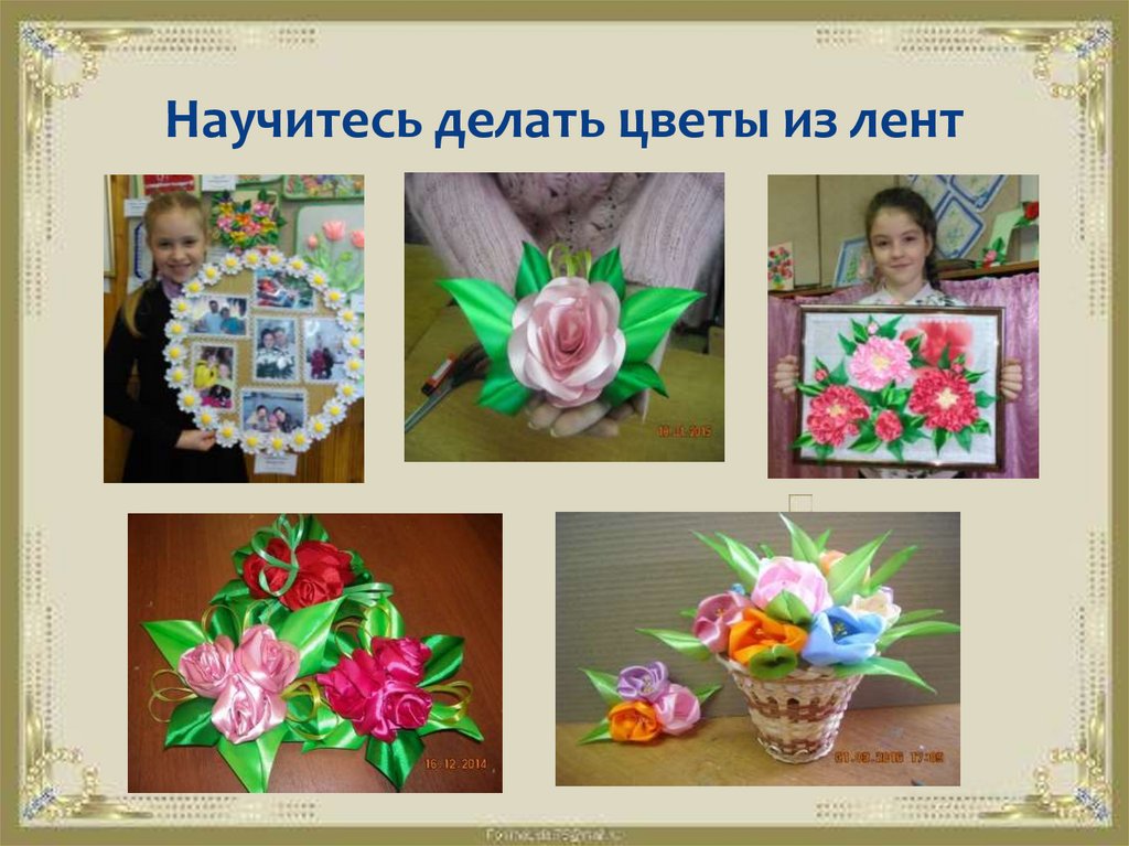 Научитесь делать цветы из лент