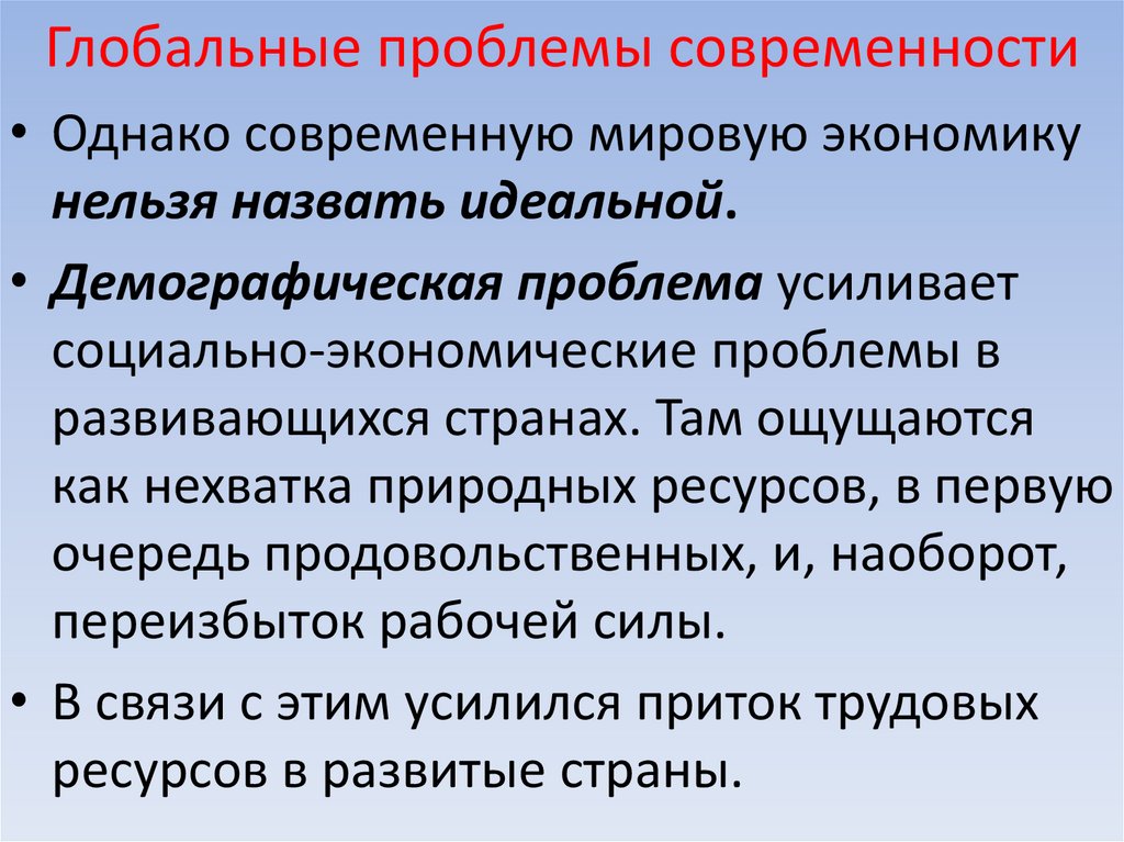 Демократизация глобальная проблема