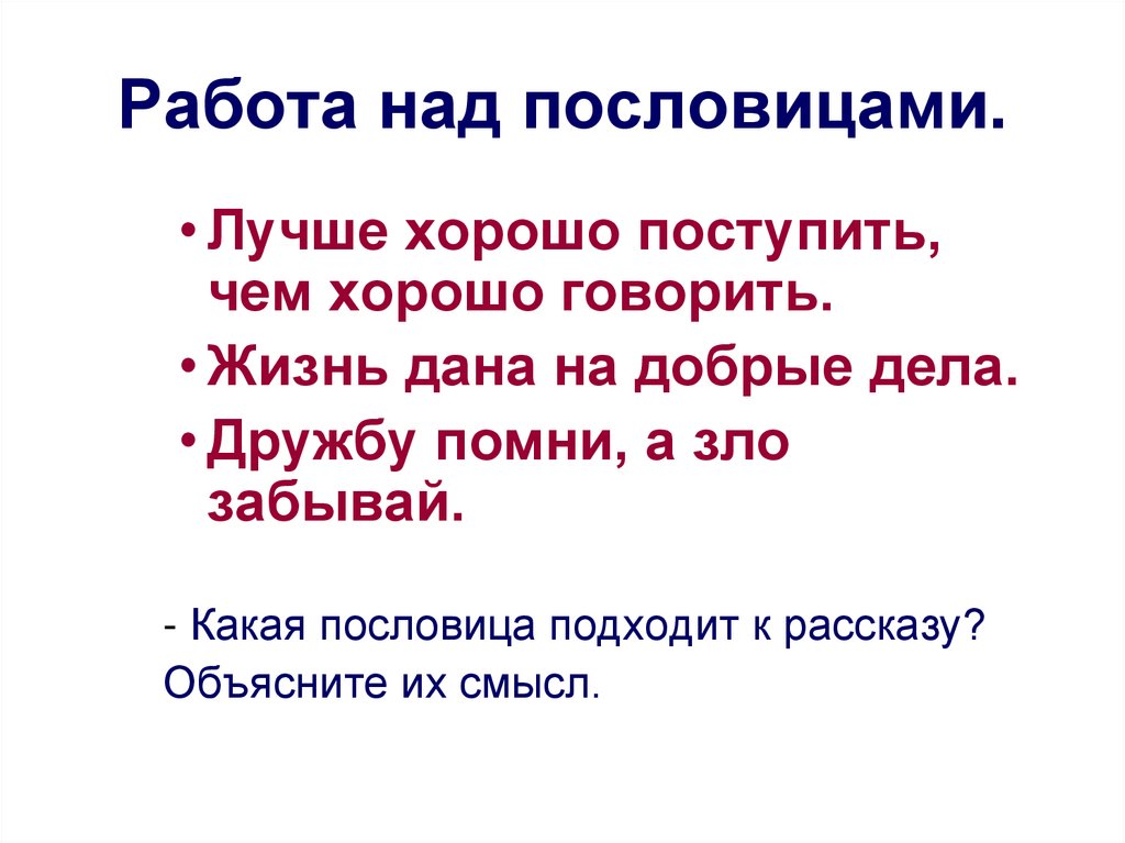 Подберите самостоятельно и запишите две пословицы к любой из схем 7 класс