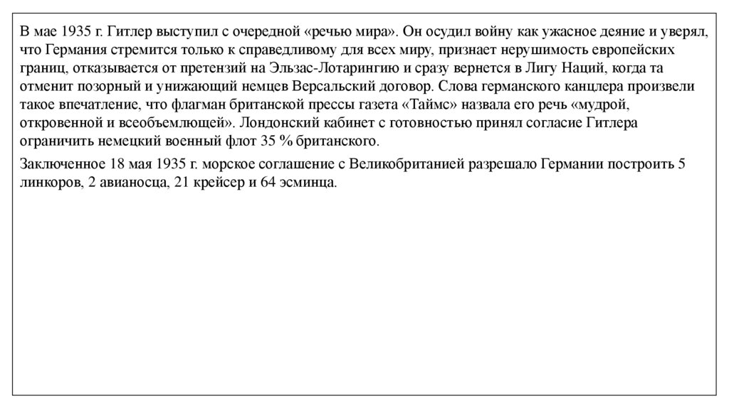 Используя интернет составьте развернутый план сообщения о приходе нацистов к власти в германии