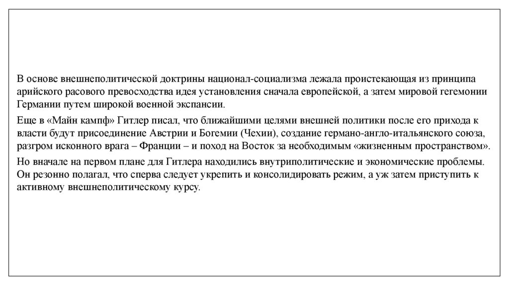 Используя интернет составьте развернутый план сообщения о приходе нацистов к власти в германии