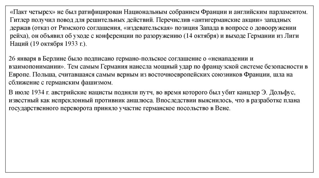 Используя интернет составьте развернутый план сообщения о приходе нацистов к власти в германии