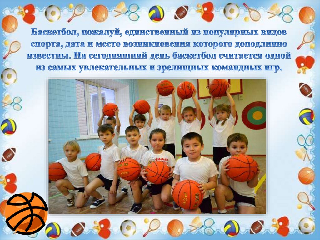 Этапы обучения баскетболу. Баскетбол в детском саду. Баскетбол для дошкольников. Баскетбол для детей в ДОУ. Баскетбол для дошкольников презентация.