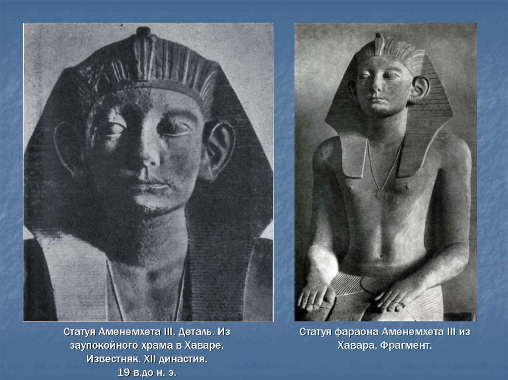 Династия фараонов египта. Статуя фараона Аменемхета 3 в Египте. Аменемхет 3 в Эрмитаже. Фараон Аменемхет статуя. Древний Египет статуя фараона Аменемхе.