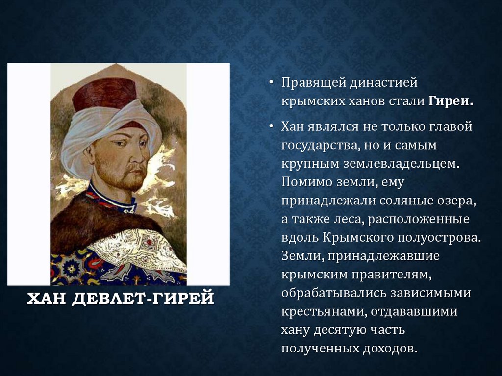 Крымские татары гирей