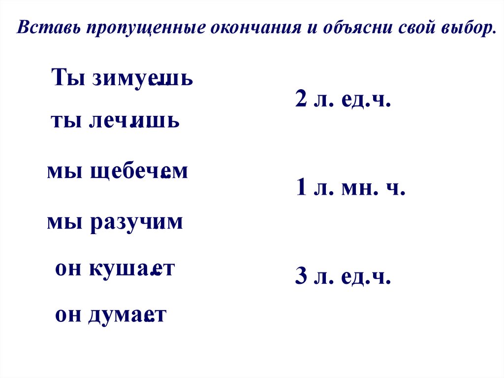 Вставь пропущенные окончания моя нежная. Вставь пропущенные окончания. Пособие «вставь пропущенную букву или слог».. Что такое пропущенное окончание.