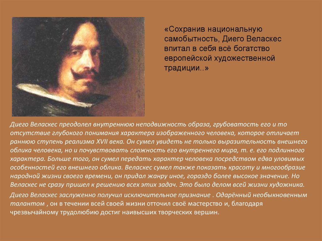 Биография диего. Творчество Диего Веласкеса (1599 – 1660). Картины Диего Веласкеса (1599 – 1660). Испанский живописец, Диего Веласкес.