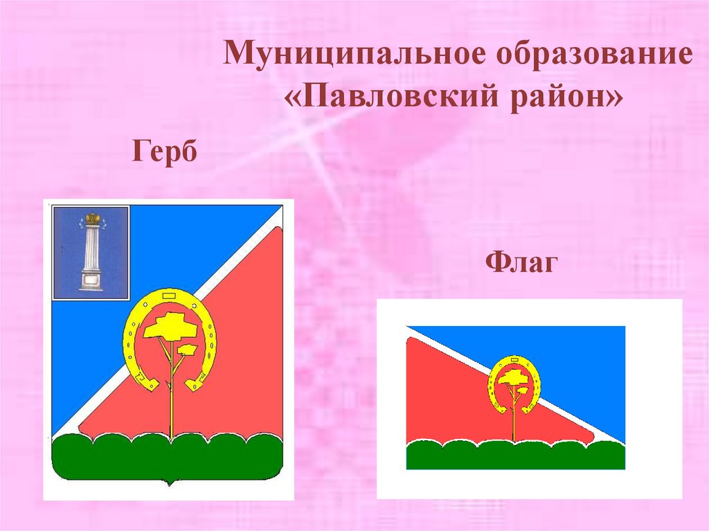 Символы забайкальского края. Символы Забайкалья. Символы родного края.