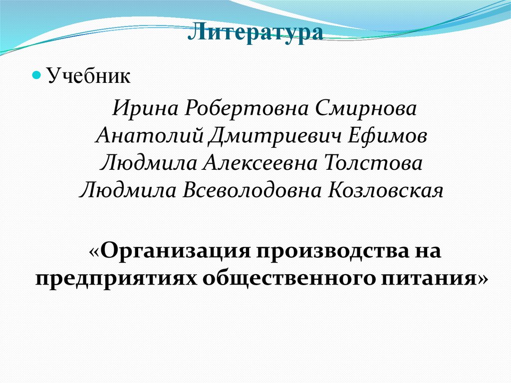 Литература