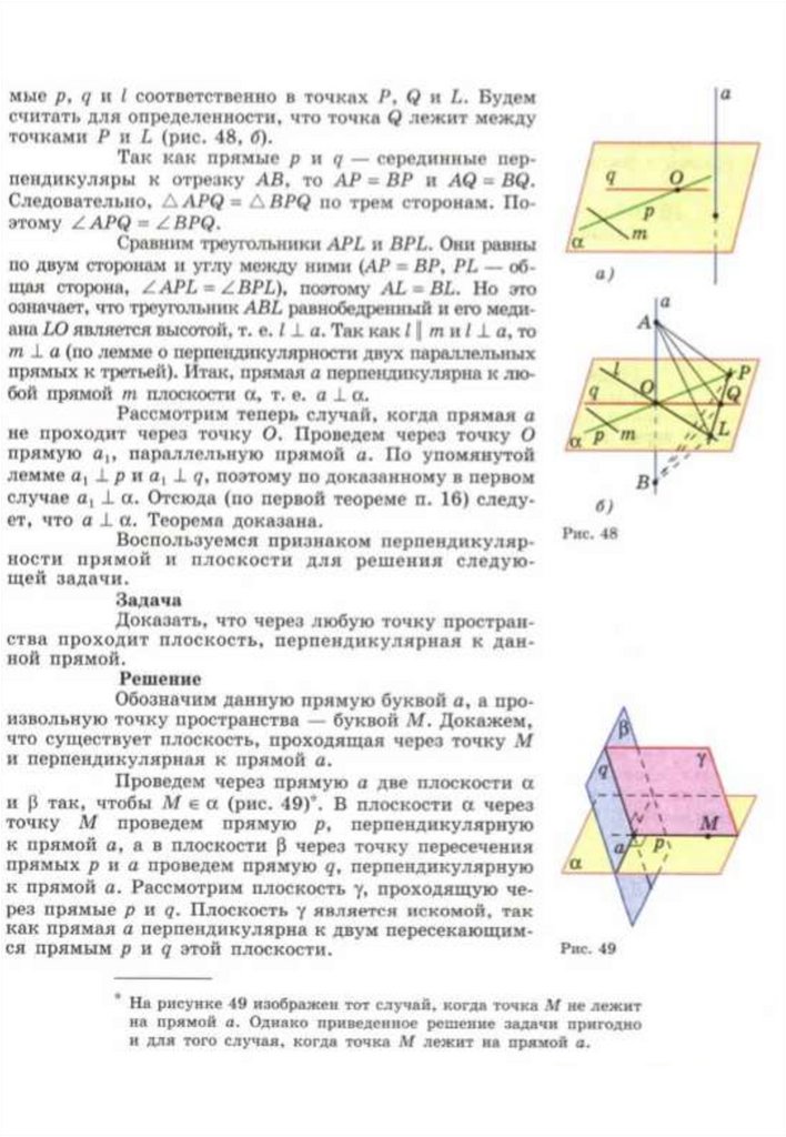 Теорема плоскостей. Геометрия 10 11 класс Атанасян учебник геометрия. Учебник по геометрии 10-11 класс Атанасян. Теоремы стереометрии 10 класс Атанасян. Учебник по геометрии 10-11 класс Мякишев.