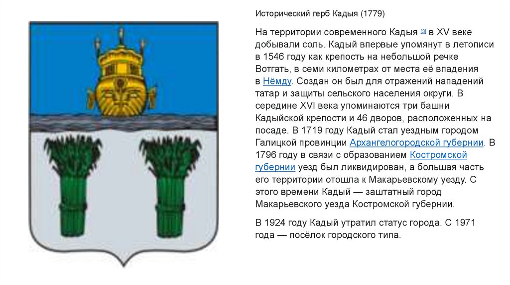 Город Кадый - презентация онлайн